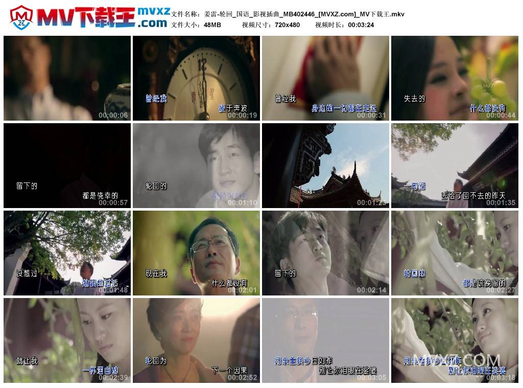 姜雷-轮回_国语_影视插曲_MB402446